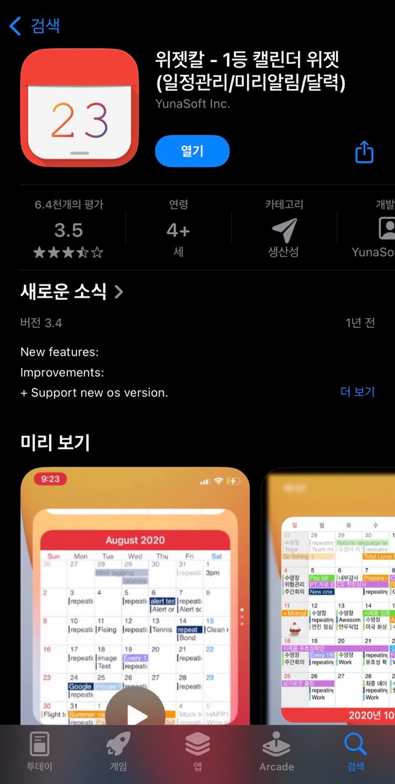 [어플추천] 아이폰 위젯 캘린더 메모 어플 메몽 위젯칼