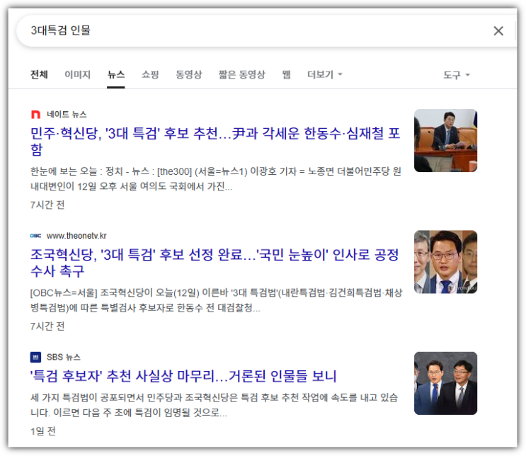 3대 <b>특검</b> 추천 인물, 그 의미와 쟁점 : 3대 <b>특검</b> 각 추천 인물... 