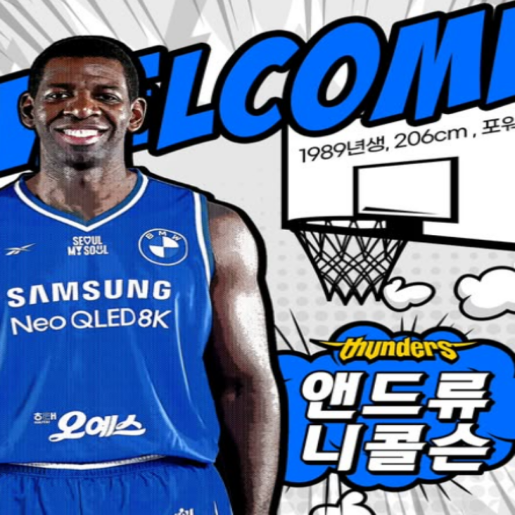 앤드류 니콜슨 서울삼성 입단!! 탁월한 득점력을 바탕으로 4년 연속 최하위였던 팀 성적을 올릴 수 있을까??(니콜슨 삼성, 니콜슨 가스공사, 라건아 가스공사, 케렘 칸터)