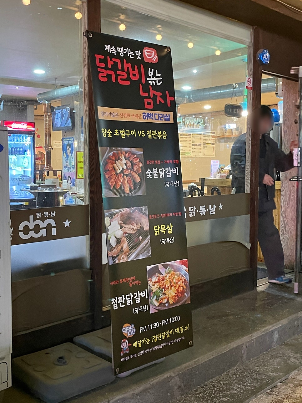 닭갈비볶는남자 사진 2