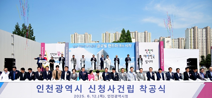 인천시 신청사 건립 착공 … 행정·문화 복합 공간으로 재탄생