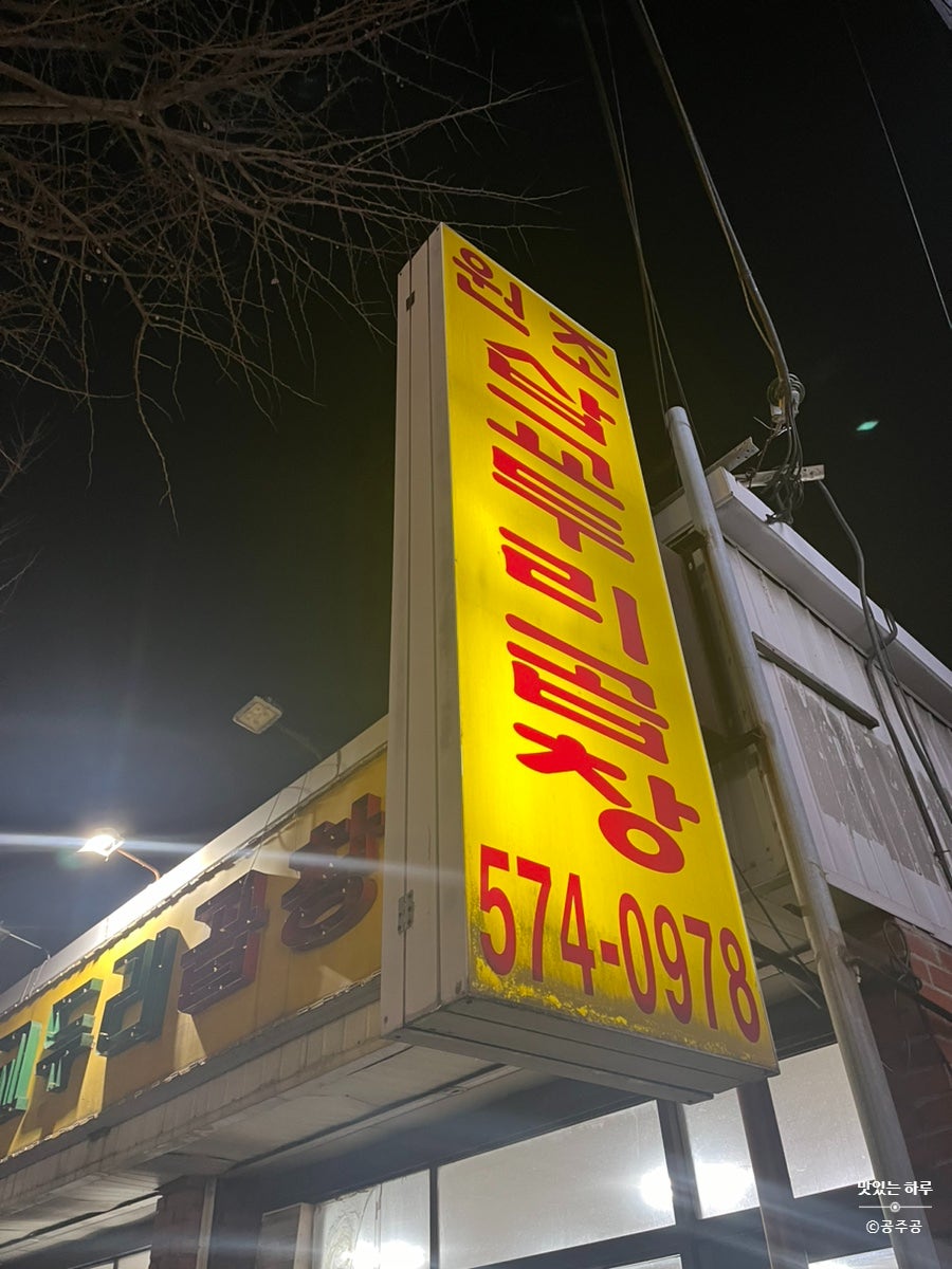 삽교두리곱창 사진 2