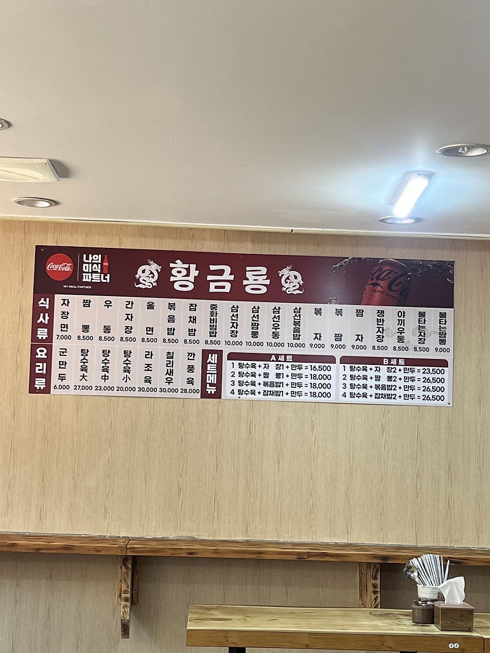 황금룡 사진 5