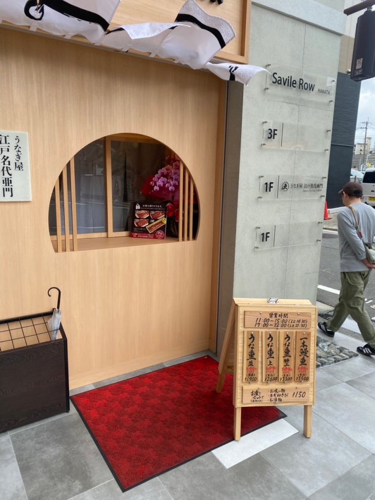 하카타 캐널시티 근처 맛집! 장어덮밥이 일품인 ‘에도메이다이 아몬 하카타 스미요시점’