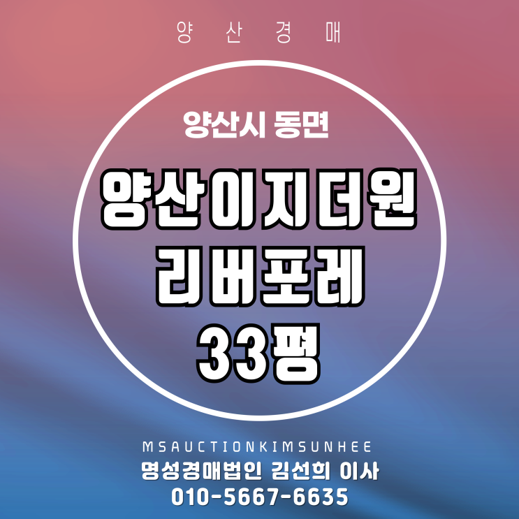 양산이지더원리버포레 33평 2차 경매
