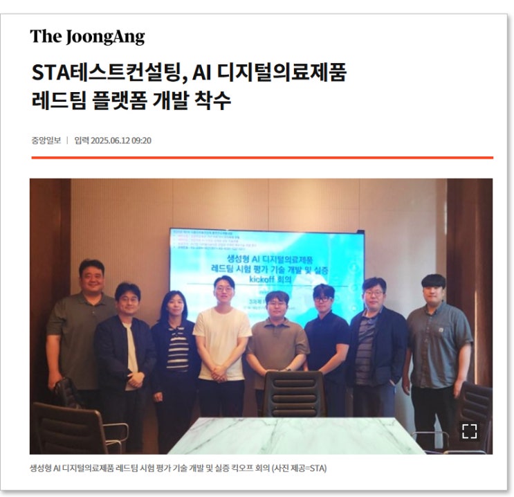  STA, AI 디지털의료제품 레드팀 플랫폼 개발 착수