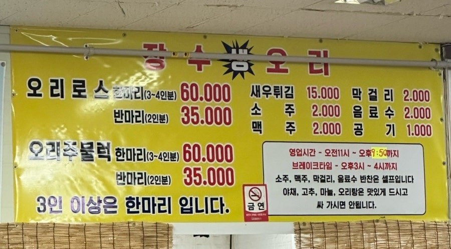 장수생오리 사진 2
