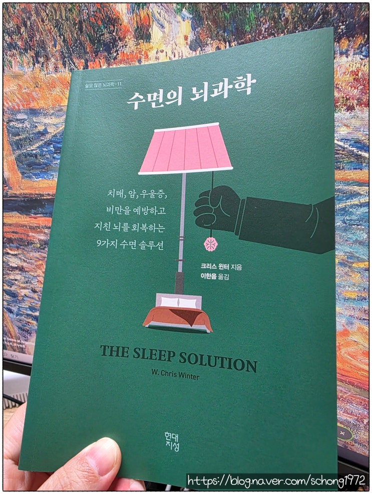 [홍순철 서평] 크리스 윈터 박사의 『수면의 뇌과학』