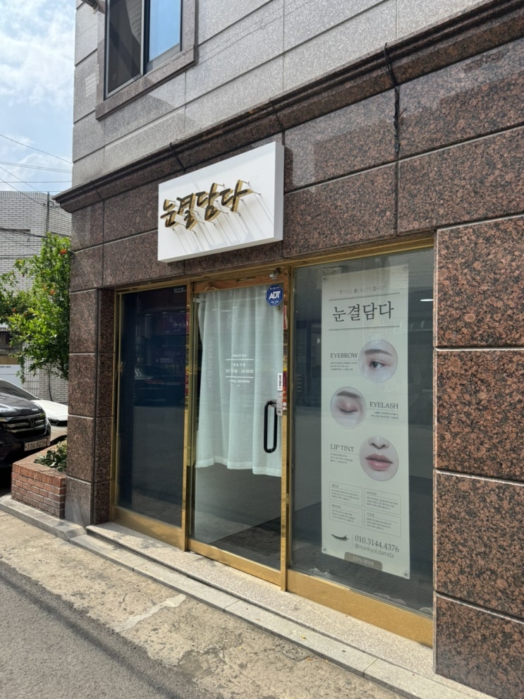  대구자연눈썹 성당동 속눈썹펌 후기