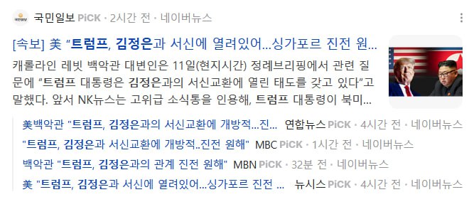 <b>트럼프</b>, 북 외교관 <b>수령 거부</b> 불구 김정은 <b>친서</b> 전달 시도 지속... 