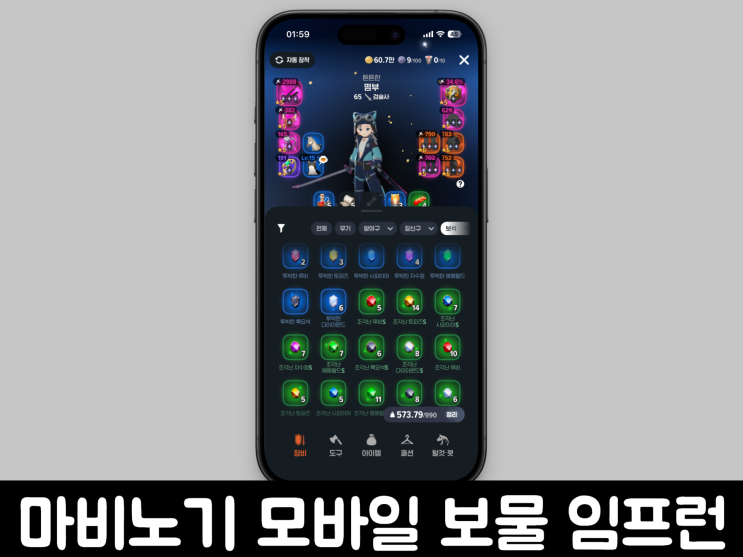  마비노기 모바일 보석 수급 끝판왕! 보물 임프런 위치, 방법, 보상 및 실험 후기