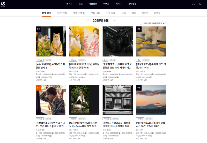 소니알파 아카데미 수강하는 법