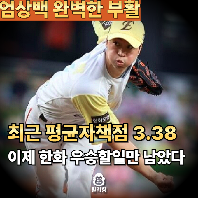 한화 <b>엄상백</b> 두산전 호투! "누가 <b>엄상백</b> 욕 했습니까?" 가장... 