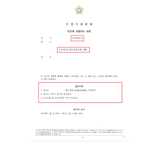 인천상간소송 위자료청구는 관련 사진
