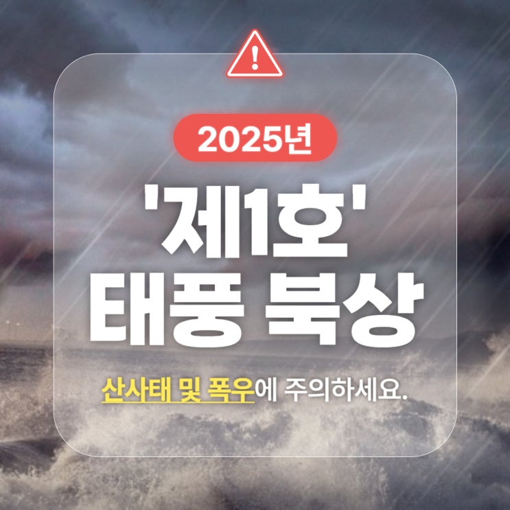  1호 태풍 우딥 경로 확인 방법, 1시간 안에 끝내는 완벽 준비법