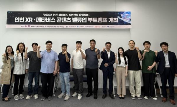 인천TP, XR·메타버스 콘텐츠 밸류업 부트캠프 개최