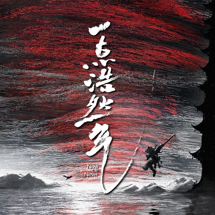  일점호연기(一点浩然气) 4월 20일 크랭크인