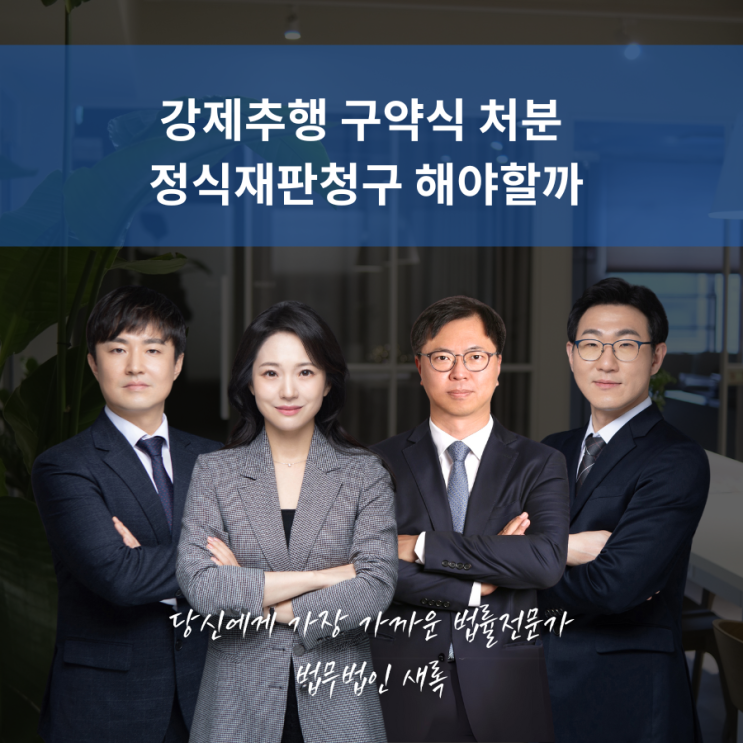  강제추행 구약식 처분 정식재판청구 해야할까