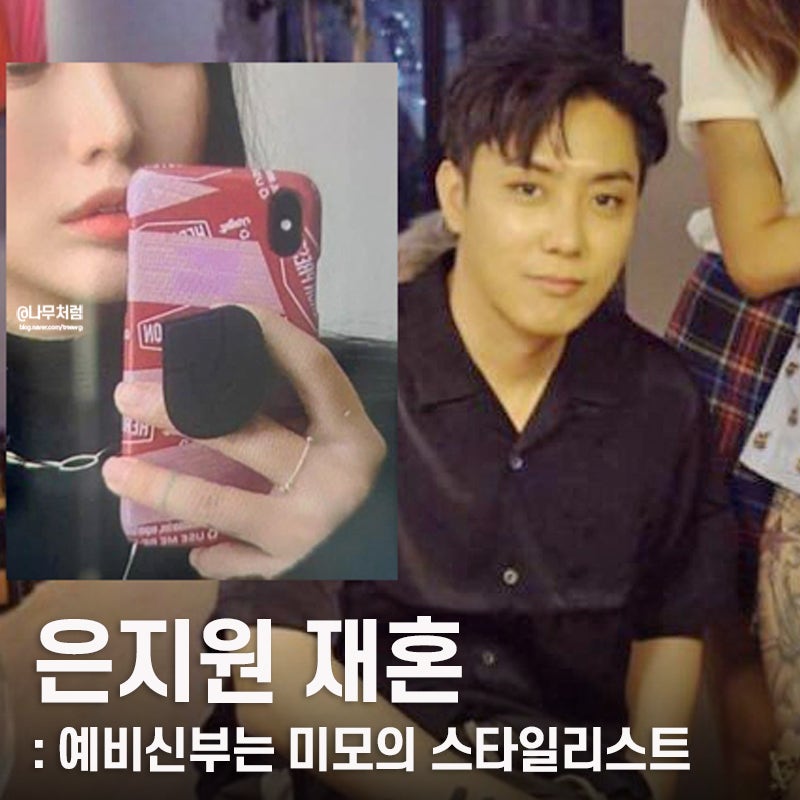 은지원 스타일리스트와 재혼, 9살 연하 미모의 예비 신부