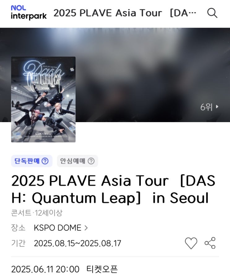 [<b>플레이브</b>] 아시아 <b>투어</b>의 시작 : 역시 나의 자리는 없었다