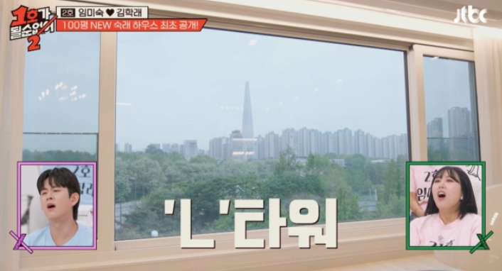 <b>김학래</b> & <b>임미숙</b>, 5성 호텔급 롯데타워 뷰 ‘<b>100평</b> 새집’ 최초... 