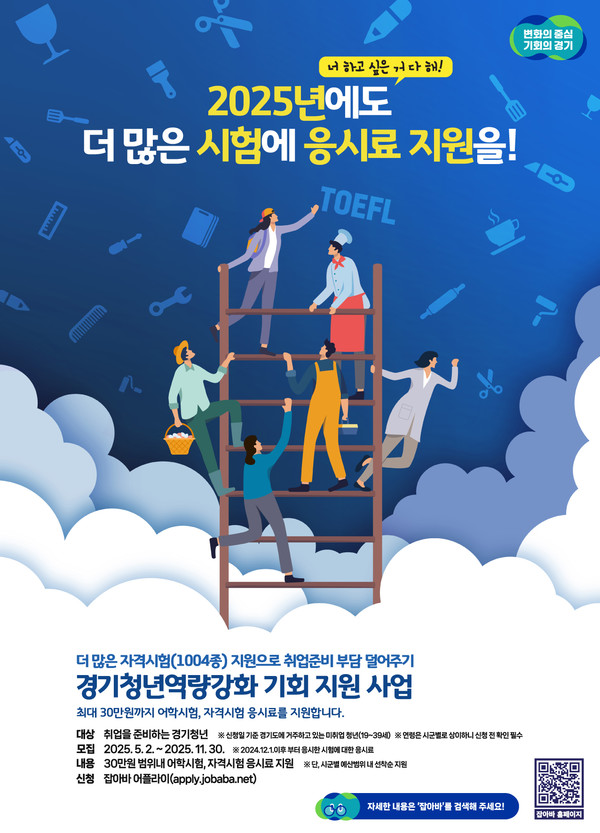  [정보] 경기도 시험응시료 지원, 자격증 준비 중이라면 꼭 신청해보세요!
