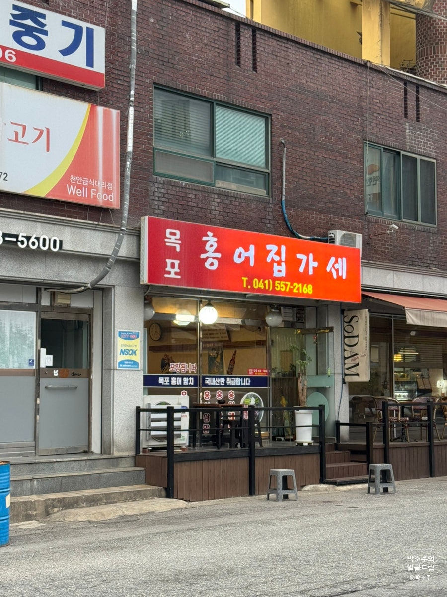 목포홍어집가세 사진 2