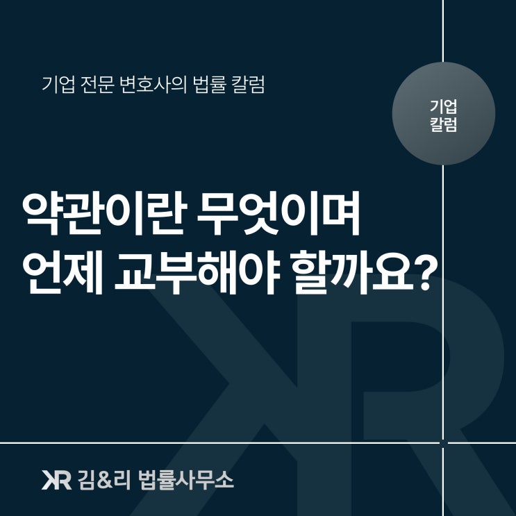  약관 교부가 필수인지 여부와 교부 시점은