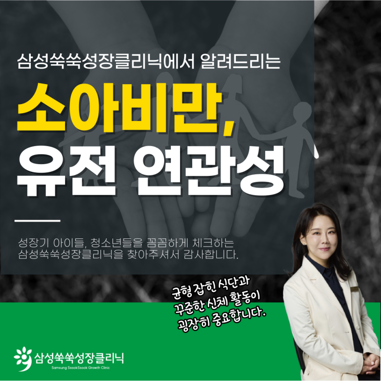  대치동소아비만 초등학생비만, 유전과 연관이 있을까?