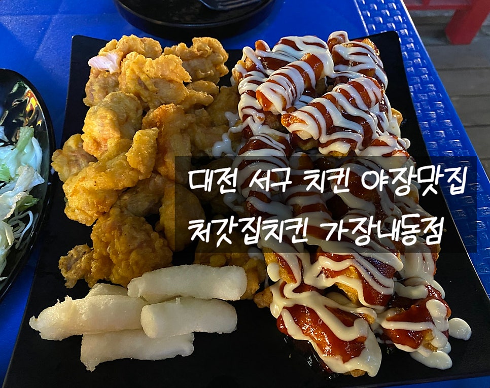 처갓집양념치킨 가장내동점 사진 1