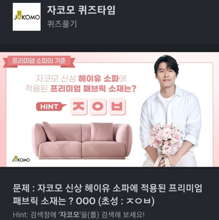 ㅈㅇㅂ 자코모 ㅈㅇㅂ 자코모 신상 헤이유 소파에 적용된 프리미엄 패브릭 소재는 헤이유 소파 소재 문제 : 자코모 신상 헤이유 소파에 적용된 프리미엄 패브릭 소재는 ? ㅈㅇㅂ