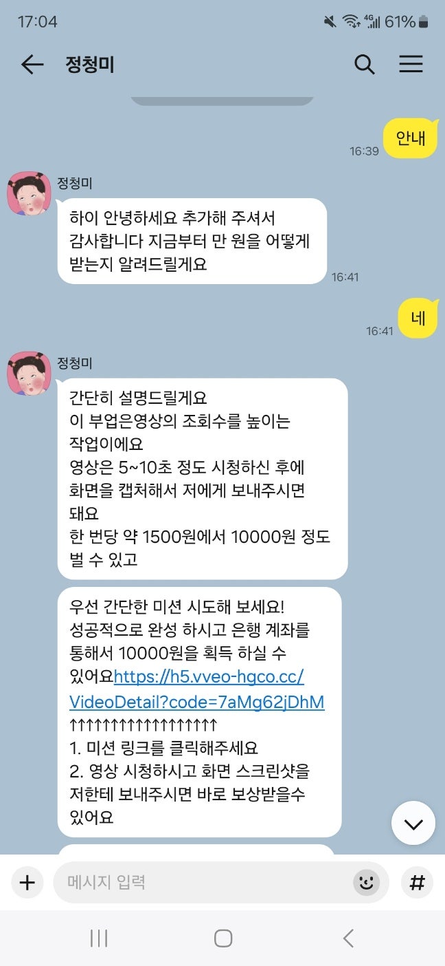  동영상 시청알바 보이스피싱입니다.