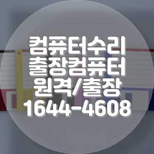  용인시 처인구 컴퓨터 수리 및 프로그램 설치, 맥북 윈도우 설치까지 한 번에 해결!