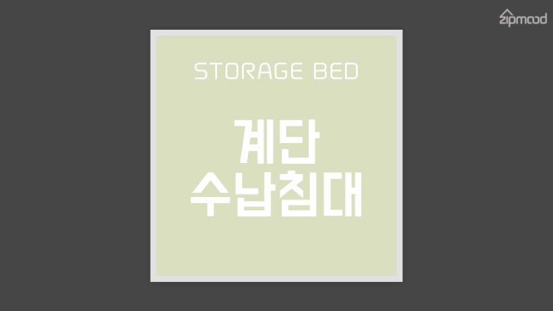 벙커형 수납침대 프레임 슈퍼싱글침대 파티션 책장 책상세트 추천