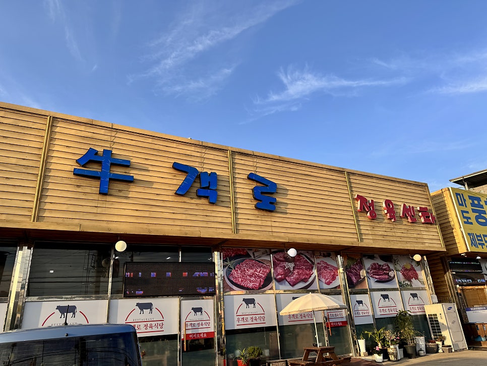 우객로정육센타 사진 1
