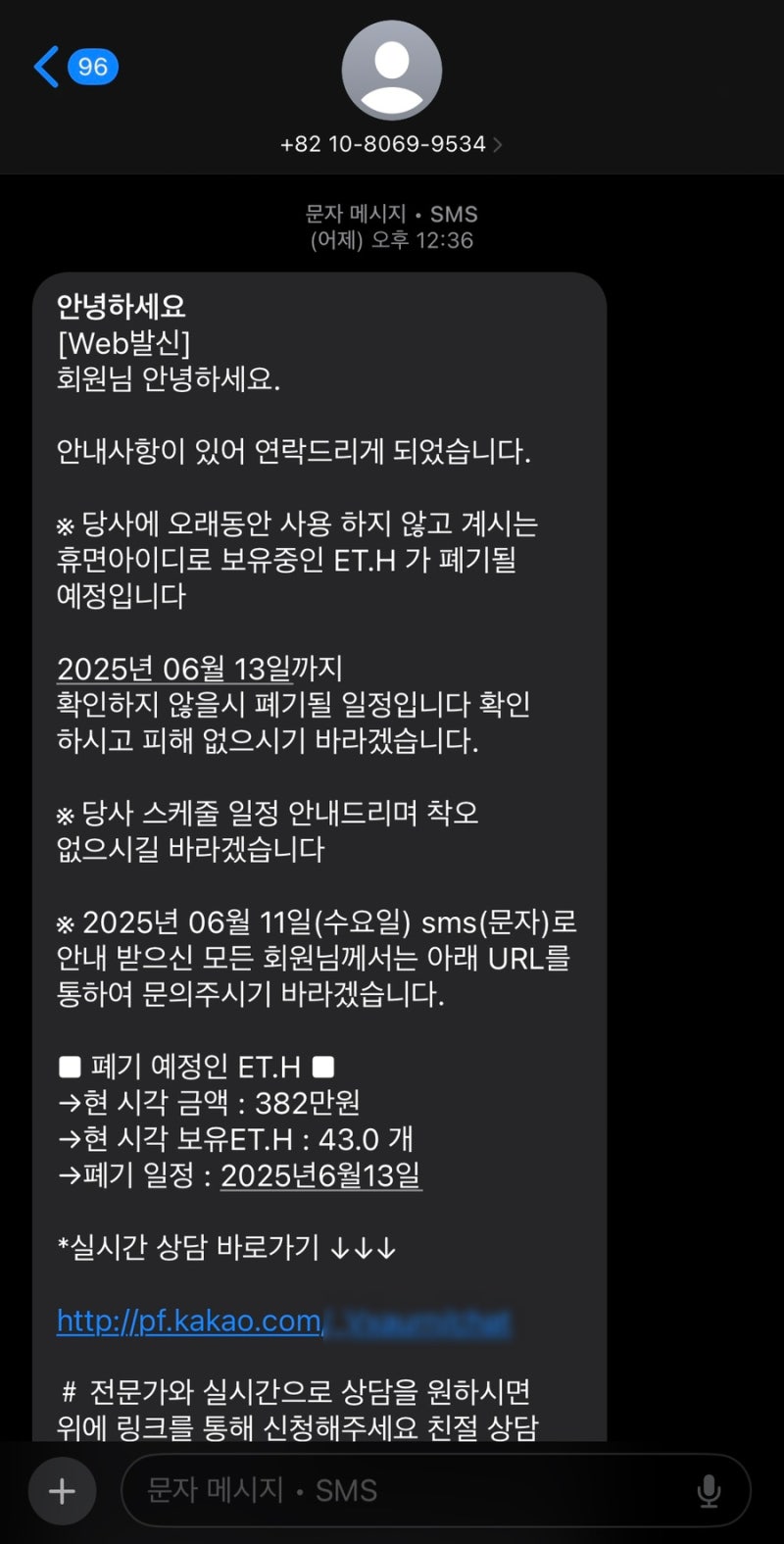 ET.H 폐기 문자 스미스피싱과 당한 사례 이더리움 eth 뜻 : 네이버 블로그