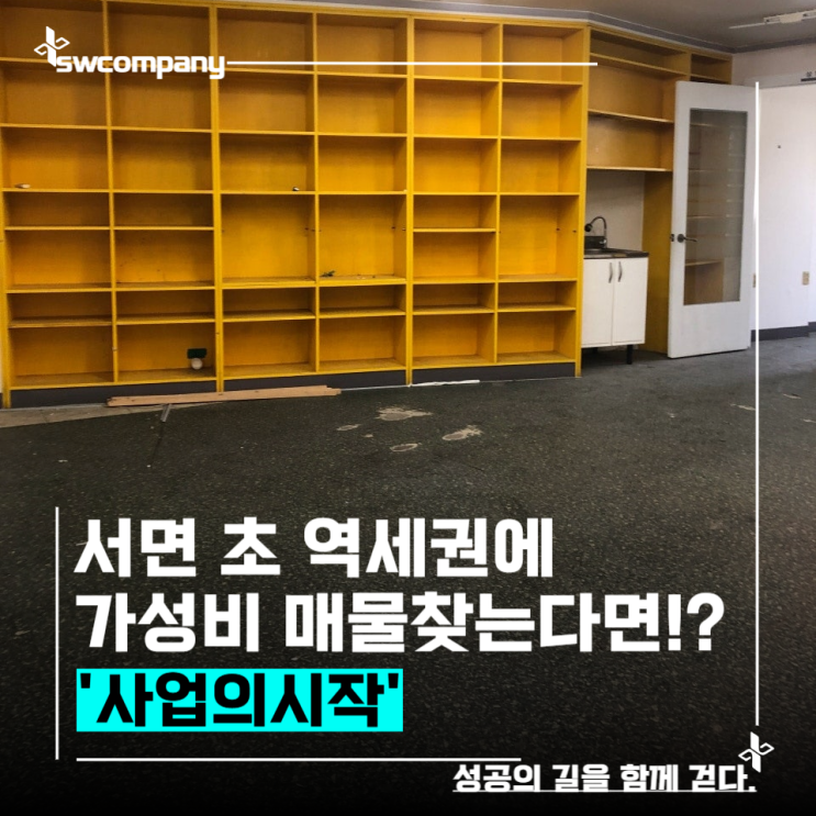  서면역 도보 1분! 깔끔한 인테리어 사무실 임대 (즉시 입주 가능)