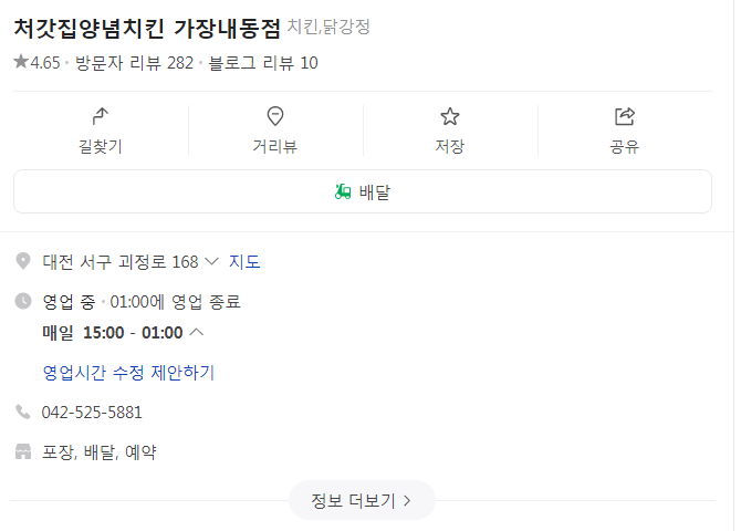 처갓집양념치킨 가장내동점 사진 2