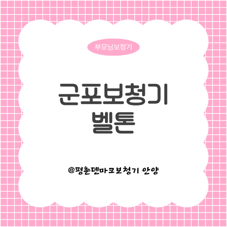 군포보청기 덴마크 벨톤 세린 후기