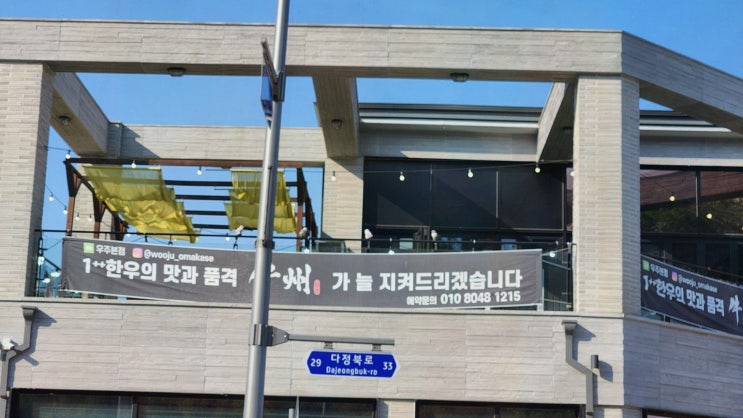  특별한 날, 세종 한우 오마카세에서 친구와의 만남!