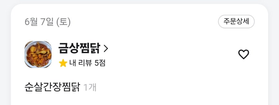 금상찜닭 사진 4
