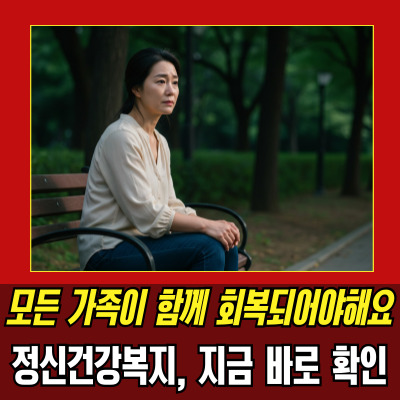  정신질환자복지 아직도 사각지대에 머물러 있나요?