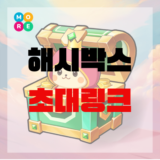  해시박스 초대코드 9,900원 박스 열기!