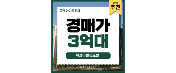 옥정아파트경매 옥정어반센트럴 신도시 아파트 경매 찬스! 옥정아파트경매 옥정어반센트럴 신도시 아파트 경매 찬스!