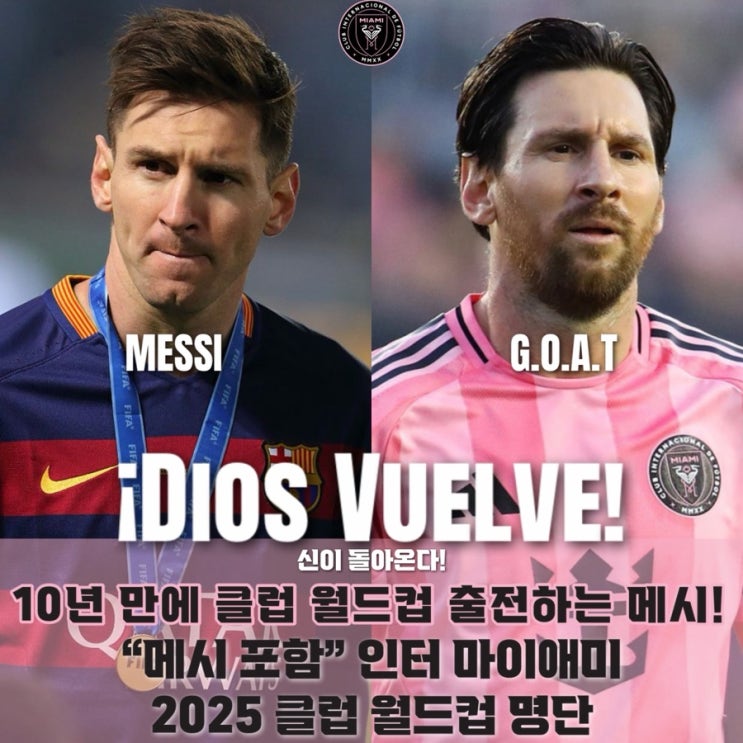 [MIA] "<b>메시</b>, 수아레스... 마이애미에서 <b>클럽 월드컵 출전</b>!... 