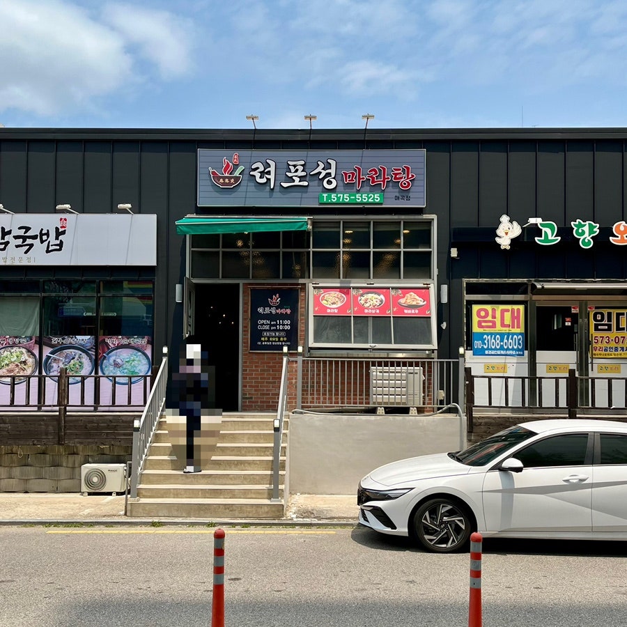 려포성마라탕 매곡점 사진 3