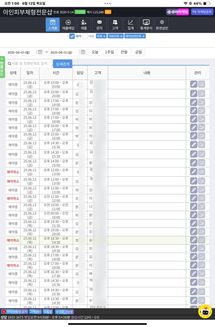  천안피부관리 신부동 아인피부관리실입니다. 2주 예약대기자 명단안내 입니다.