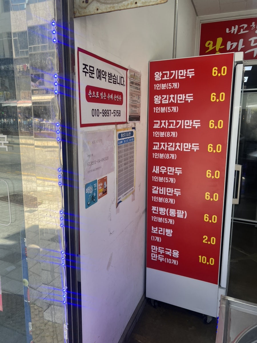내고향왕만두 사진 3