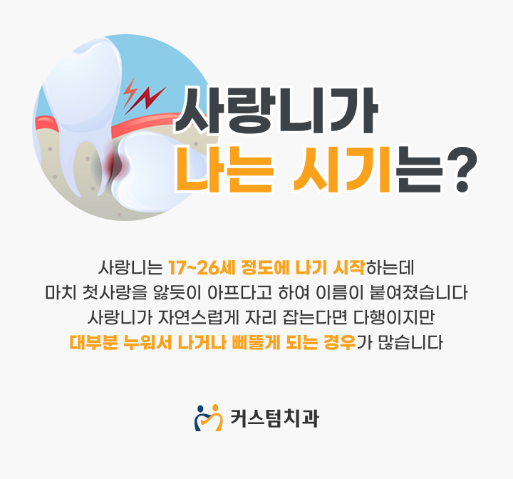  역곡역치과 사랑니 발치 고민 중이라면 꼭 읽어보세요