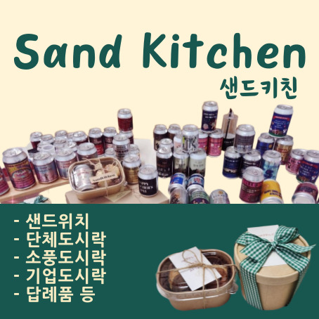  죽전동단체주문 커스텀음료 샌드키친 단골저장!